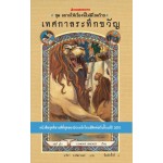 อยากให้เรื่องนี้ไม่มีโชคร้าย เล่ม 9 เทศกาลระทึกขวัญ (Lemony Snicket)